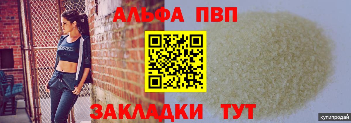 A-PVP VHQ  А ПВП крисы CK  дарнет шоп  Вход с VPN  Елабуга  Alfa_PVP VHQ 