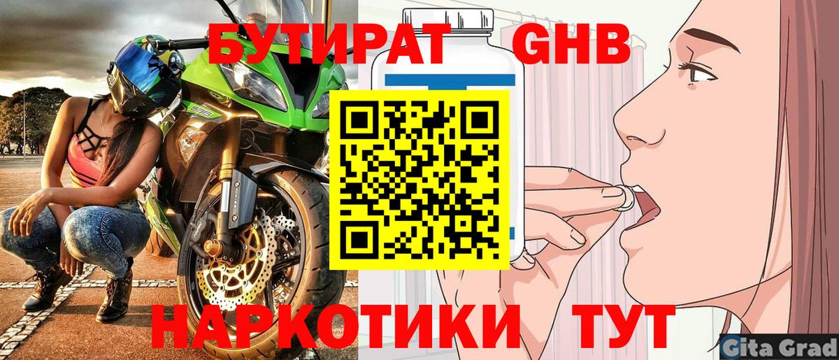 Бутират буратино  Вход с VPN  Елабуга 