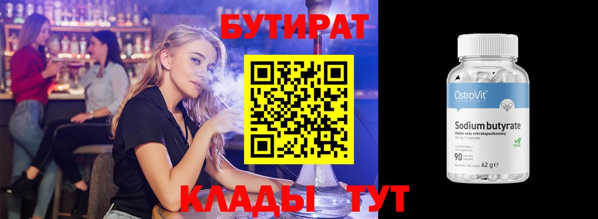 Бутират буратино Елабуга