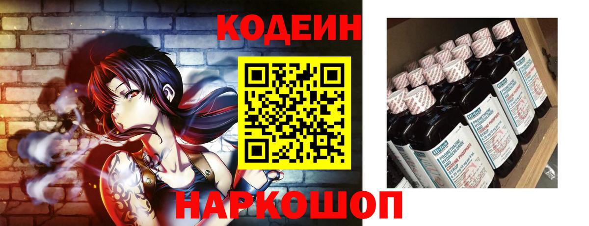 Кодеиновый сироп Lean Purple Drank  Вход с VPN  Елабуга 